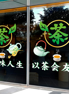 茶叶店玻璃门贴纸欢迎光临