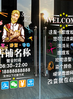 创意理发店发廊价格表玻璃门贴纸