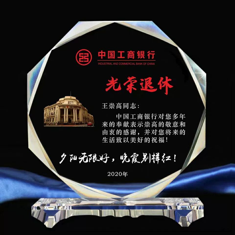 创意水晶奖杯定制光荣退休纪念品公司送员工医生教师感谢牌高档的