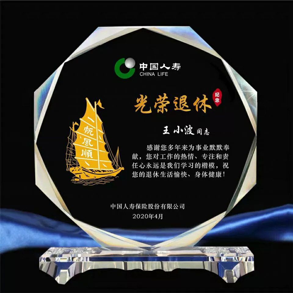 创意水晶奖杯定制光荣退休纪念品公司送员工医生教师感谢牌高档的