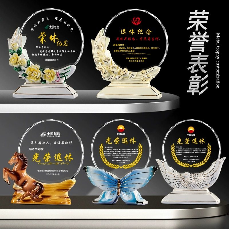光荣退休纪念品定制周年纪念感谢牌送老师同事离职工领导高档实用
