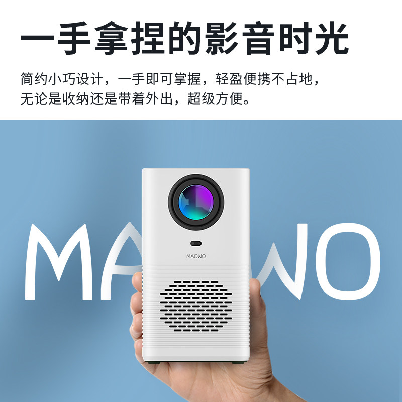 猫我x2户外投影仪小型便携高清投屏 MAOWO猫我投影机