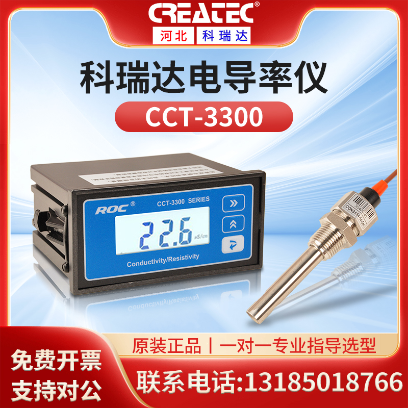 科瑞达电仪导率cct-3320v电阻率仪cct3320电极探头控制器cct-3300-图2