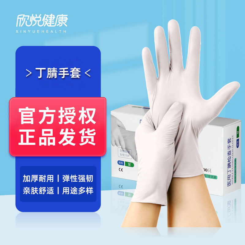 【直播专享】如悦手套橡胶食品级无菌厨房家务耐磨丁腈手套多功能