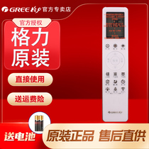 Original dress Gree painting era SATOFB5 SAT0FB5 large 1 5 piconverted air conditioning remote control backlight