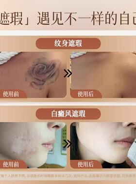 白癜风遮盖液非防水防汗神器脸部大面积白斑点胎记纹身疤痕遮瑕膏