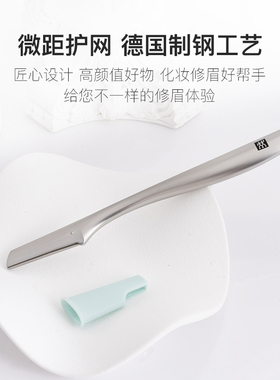 双立人修眉刀女士专用丝滑修眉