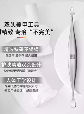 双立人去角质死皮美甲工具