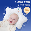 沐斯贝乐婴儿定型枕海星款0-6月防偏头四