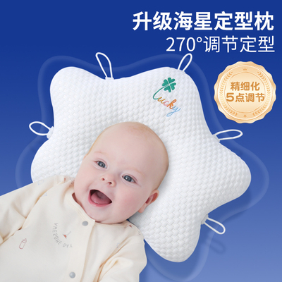沐斯贝乐婴儿定型枕新生儿海星枕0-6月宝宝防偏头定型枕四季通用