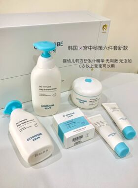 韩国宫中秘策正品儿童品牌洗护护肤礼盒六件套三件套婴幼儿无添加