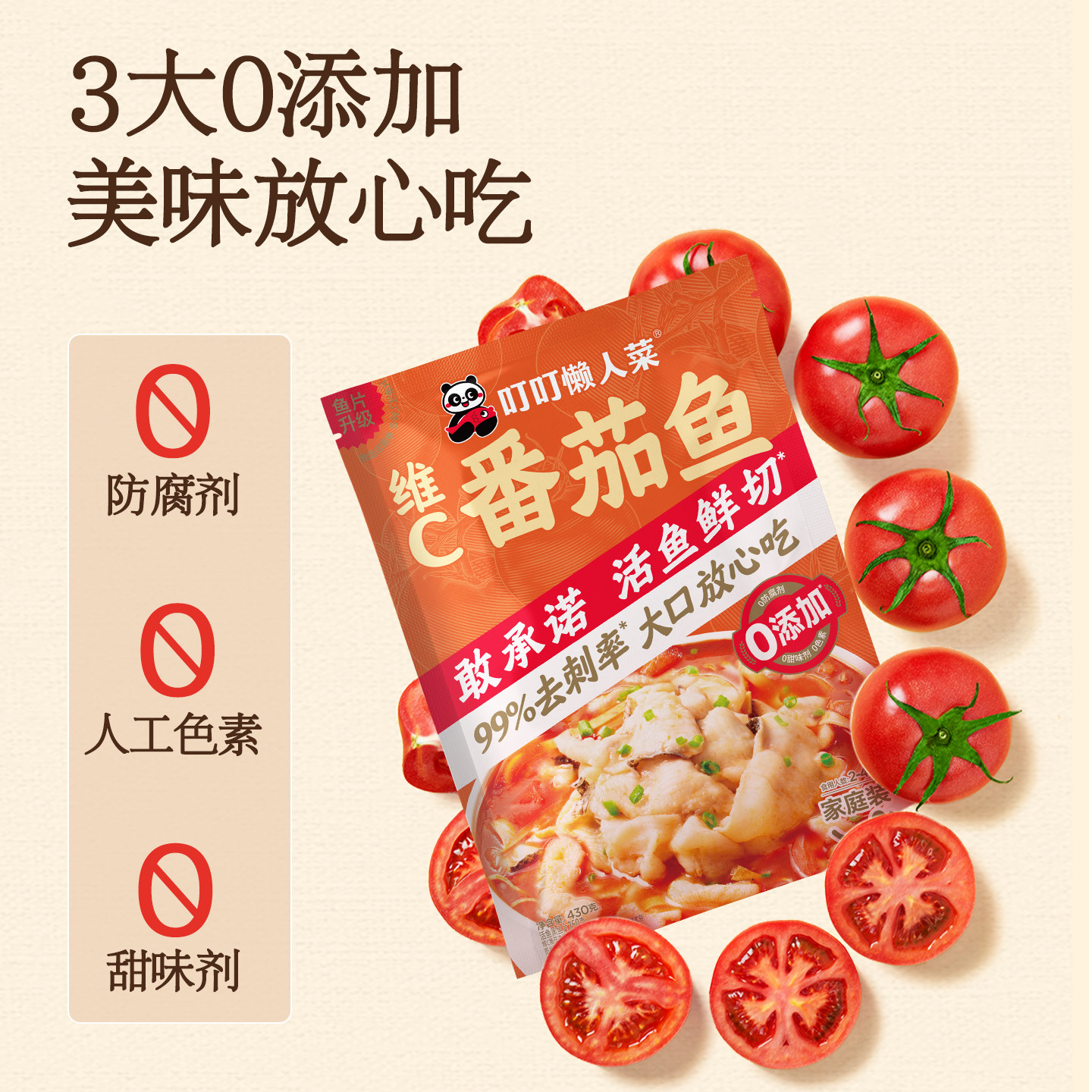 叮叮懒人菜番茄鱼半成品黑鱼片酸汤鱼火锅底料加热即食快手预制菜,淘宝优惠券,粉丝福利购,淘宝优惠卷