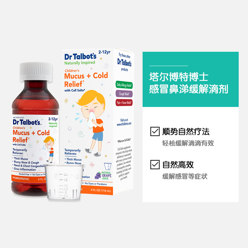 DR TALBOT'S塔尔博特成人儿童伤风感冒药鼻塞鼻涕胸闷咳嗽进口药 - 图0