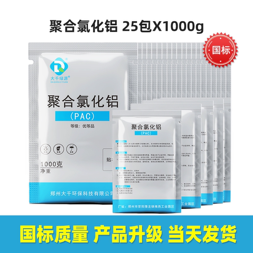 样品聚合氯化铝PAC 絮凝沉淀剂水产养殖鱼塘泳池工业生活污水处理 - 图0