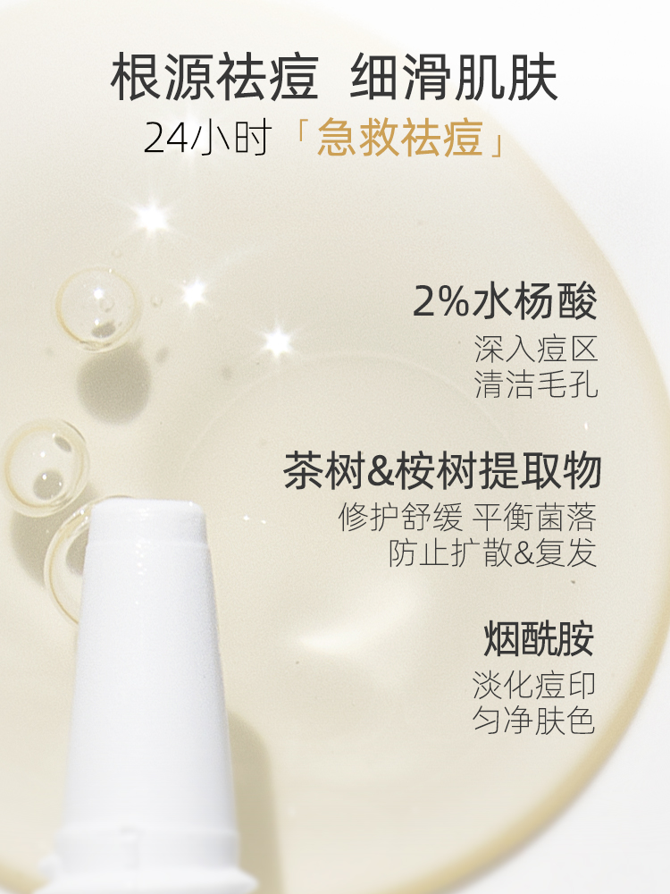 Alpha-H煥華哲2%水楊酸祛痘凝膠精華淡印青春粉刺閉口澳洲茶樹_AlphaH煥華哲海外旗艦店_美容護膚_美體_精油