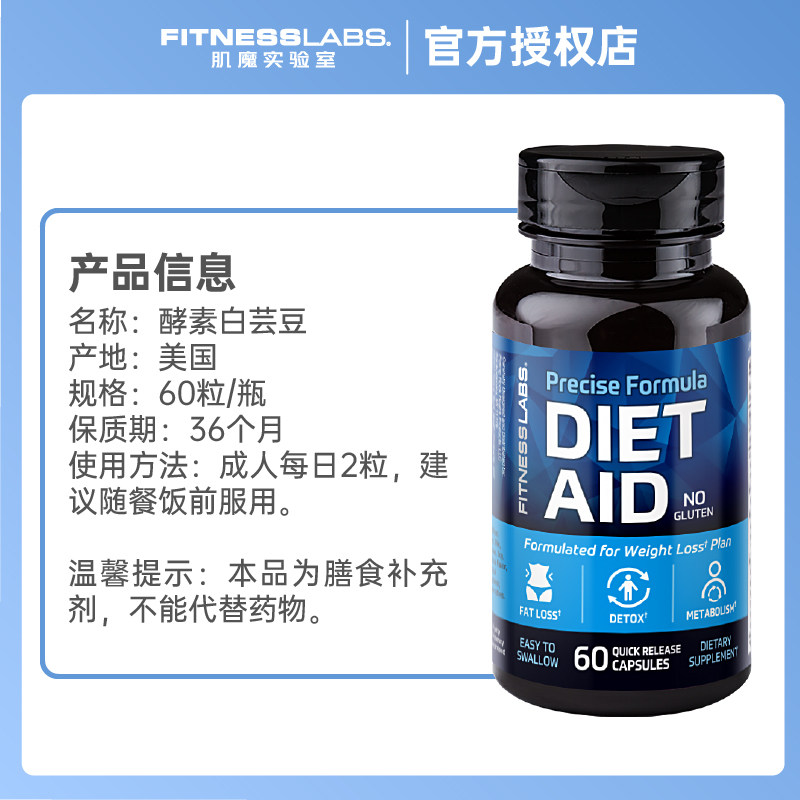 fitnesslabs肌魔实验室酵素控糖丸 GatheringBenefits海外膳食纤维/果蔬纤维