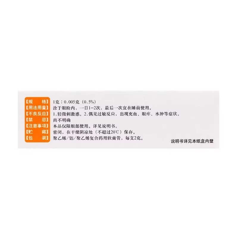 麦粒肿盐酸金霉素眼软药膏正品结膜炎沙眼针眼非滴眼液眼药水5BF - 图1