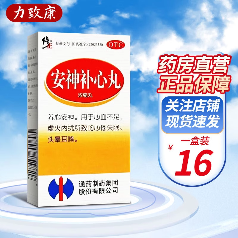  欧立沃大药房安神补脑