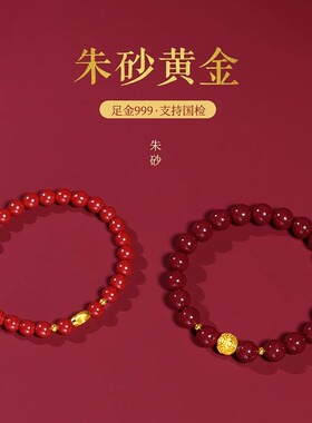 2026本命马年朱砂手链
