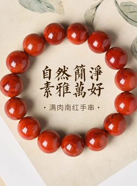 天然南红玛瑙手串川料火焰纹满色满肉手链红色单圈本命年生日礼物