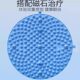 An old Chinese medicine practitioner recommends jogging acupressure board