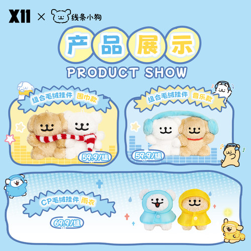 【X11】快闪同款 线条小狗毛绒挂件可爱公仔玩具女生礼物背包挂饰 - 图1