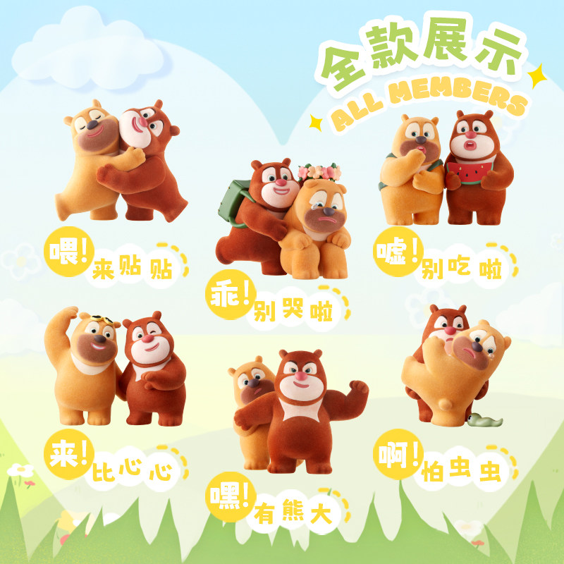 【X11现货】熊出没 最好的我们系列盲盒公仔熊大熊二童年玩具摆件,淘宝优惠券,粉丝福利购,淘宝优惠卷