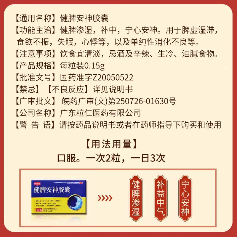  粒仁大药房安神补脑