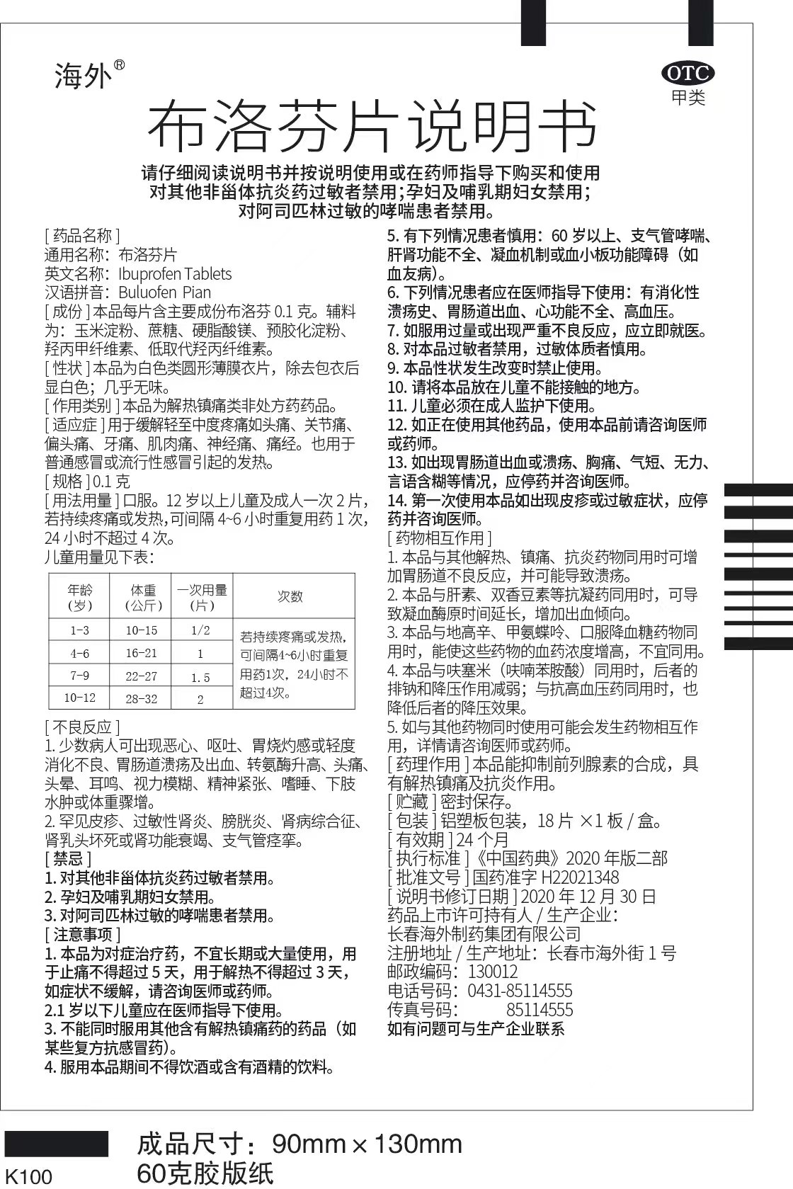 現貨包郵)海外布洛芬片18片解熱鎮痛頭痛偏頭痛非芬必得顆粒膠囊_粒仁大藥房旗艦店_OTC藥品_國際醫藥