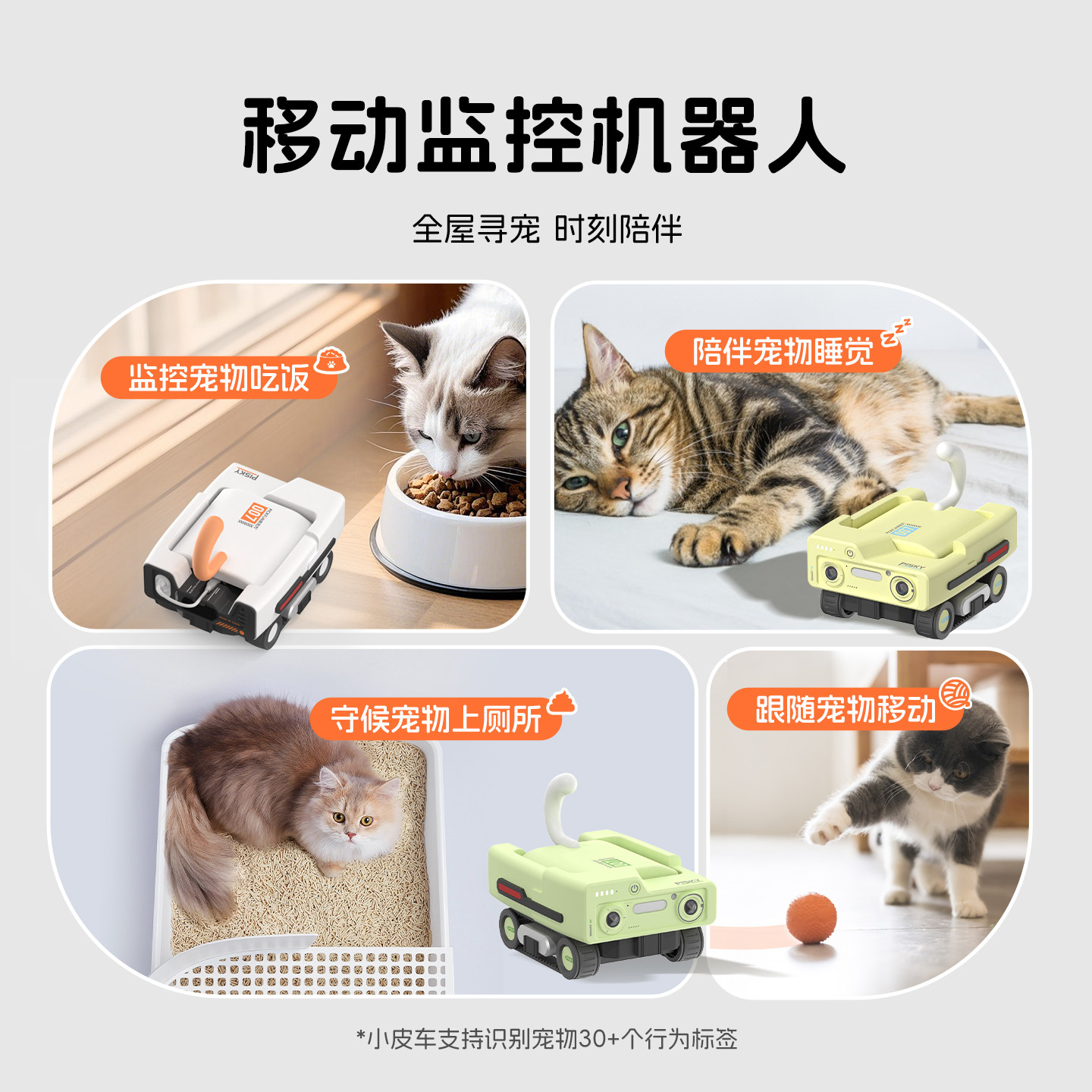 皮克方移动监控机器人智能寻宠双向语音实时画面宠物观察报告记录,淘宝优惠券,粉丝福利购,淘宝优惠卷