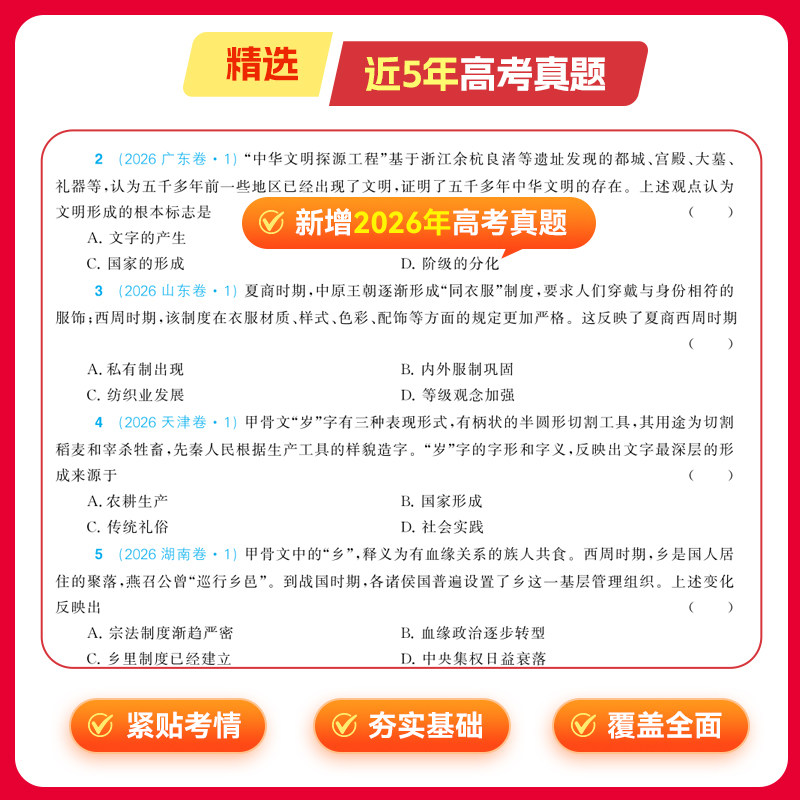 育甲2027王文章高考历史真题分类全刷基础1000题历史高中教辅高考必刷题高考复习资料高中历史知识点专项训练新高考全国通用