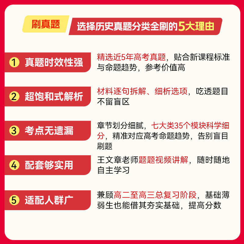 育甲2027王文章高考历史真题分类全刷基础1000题历史高中教辅高考必刷题高考复习资料高中历史知识点专项训练新高考全国通用