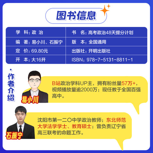 育甲2026新版高考政治提分计划高中政治高考必刷题48天科学规划复习高中政治知识点总结冲刺提分手册专项突破全国通用 - 图3