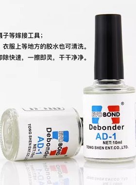 解胶剂美甲专用卸甲水穿戴甲片胶水溶解液指甲钻饰品强力去除工具