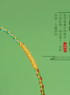【普陀山已祝福】端午节五彩绳