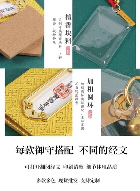 普陀山上岸招桃花护身符好运御守