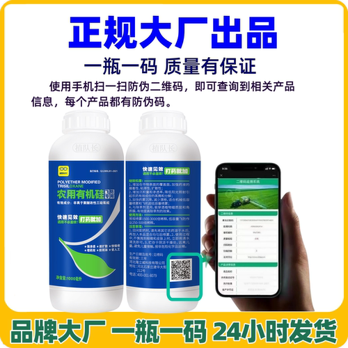 【官方正品】农用有机硅助剂增效剂渗透剂飞防助剂防雨剂农药助剂 - 图3