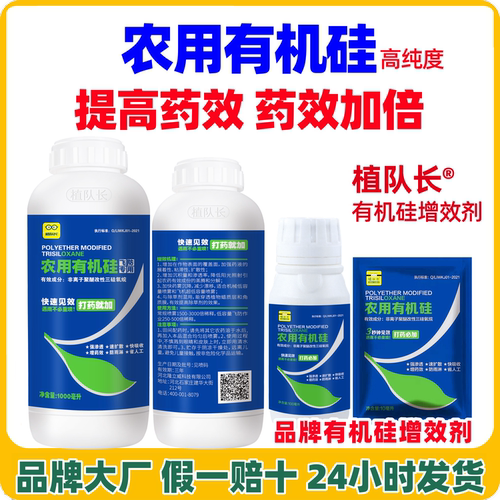 【官方正品】农用有机硅助剂增效剂渗透剂飞防助剂防雨剂农药助剂 - 图2