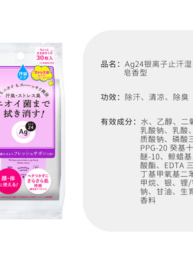 日本AgDEO24进口银离子止汗巾
