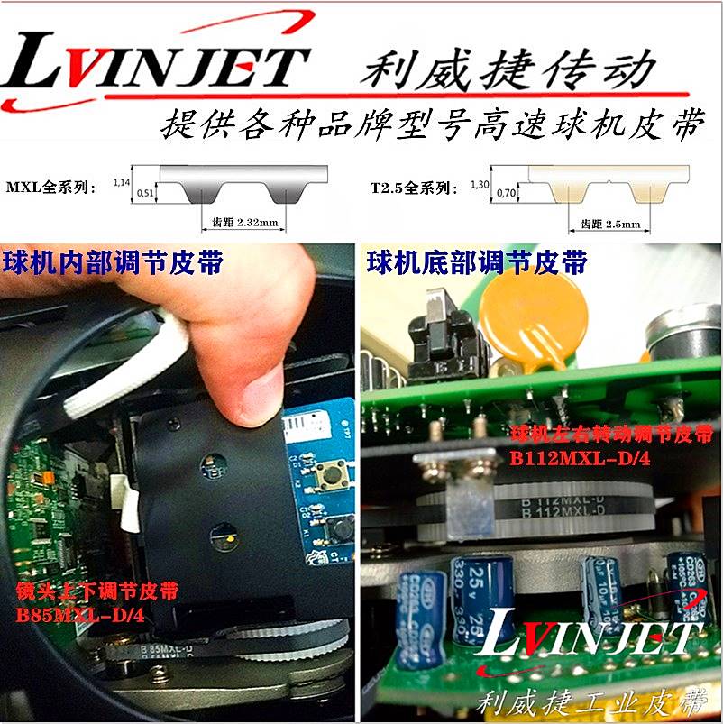 高速球机皮带DH-SD65/6936-HN监控视频上下左右旋转动调节同步带 - 图0