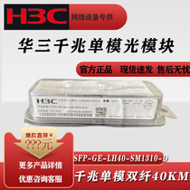 SFP-GE-LH40 LH80-SM1310 XG-SM1550-D XG-SM1550-D HuThree 1000000000010000 one trillion 40 80KM 80KM Modules