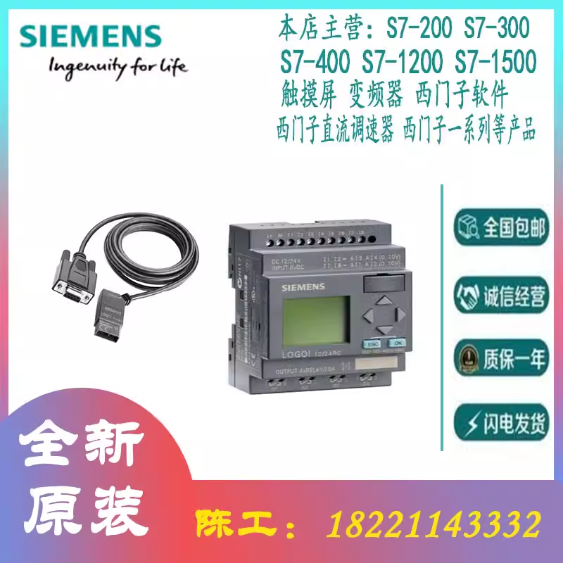 议价西门子LOGO模块6ED1055-1MB00/1CB00/1HB00/1FB00-0BA0/0BA1 - 图0