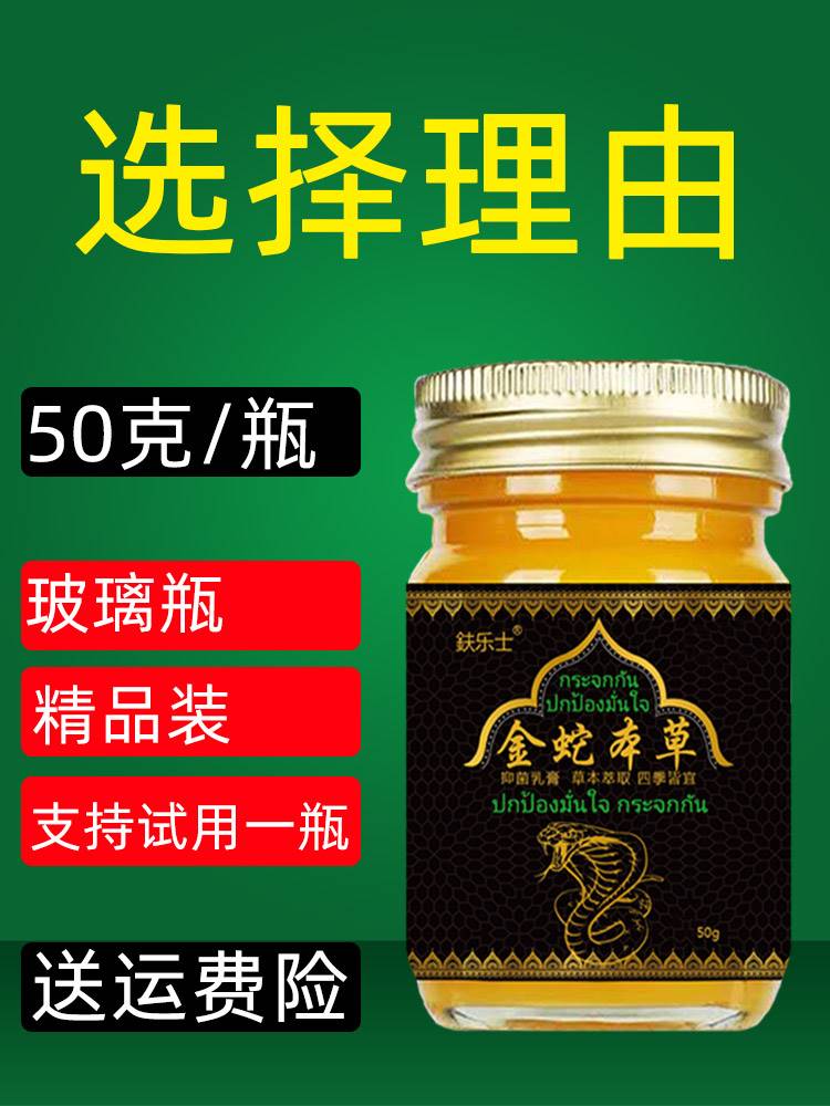 金蛇本草精品装50克/瓶-图0