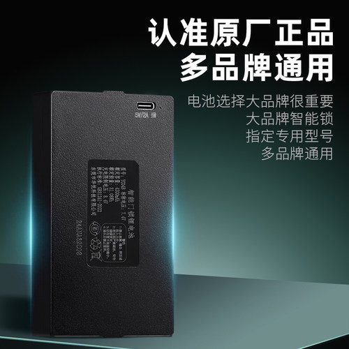 指纹锁电池智能锁门锁专用锂电池充电华悦密码锁电子锁yc0437bace - 图3