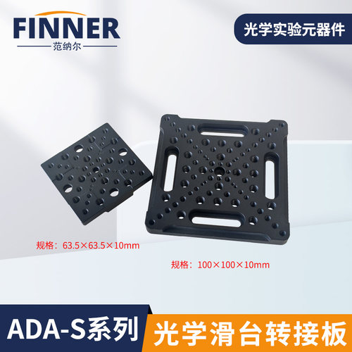ADA-S系列 位移滑台转接板光学面包板带M2M3M4M6螺纹孔矩阵多孔板 - 图1