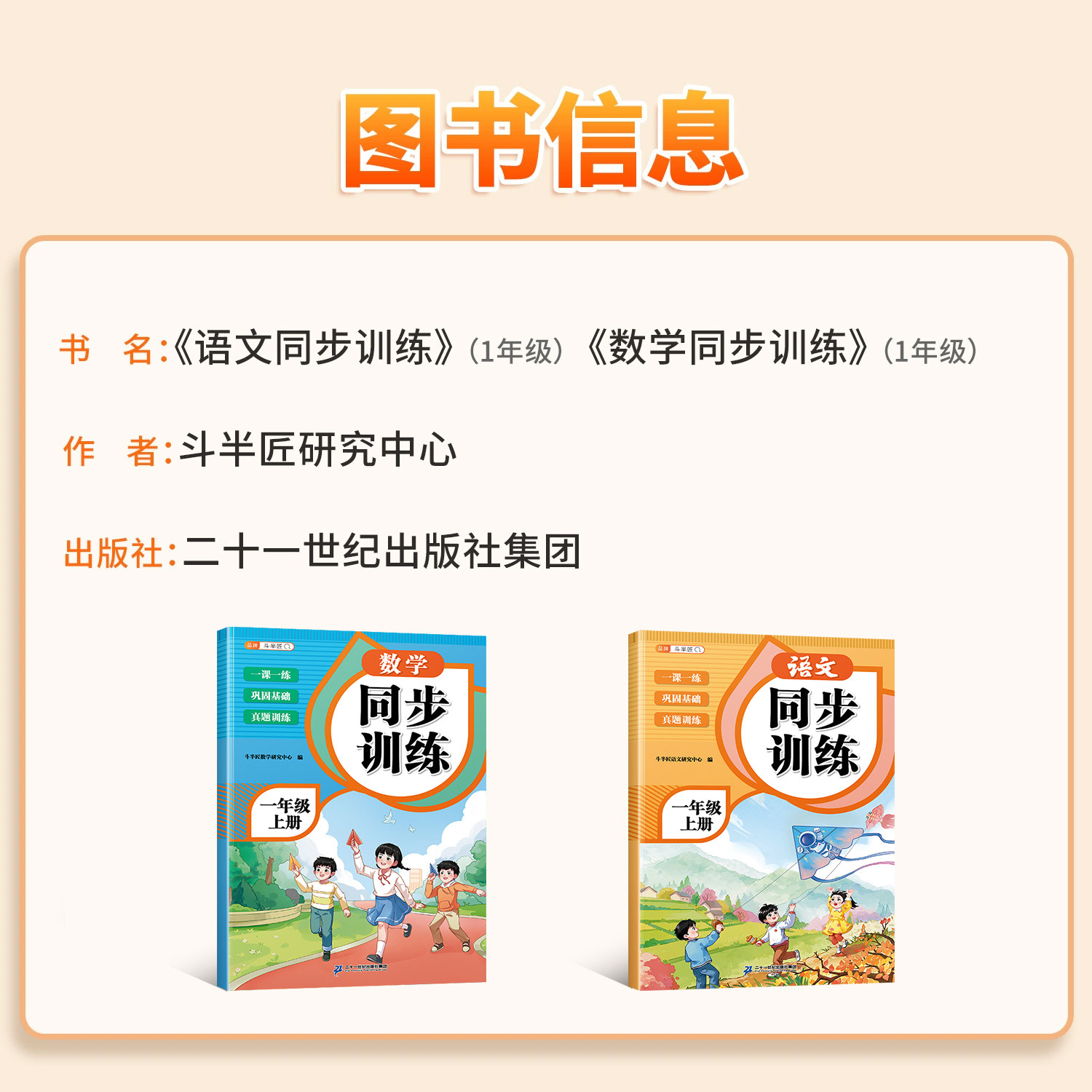2024新版一年级上册同步练习册小学语文数学同步训练全套人教版部编一课一练教材书课时作业题一年级上试卷测试卷同步练习每日一练