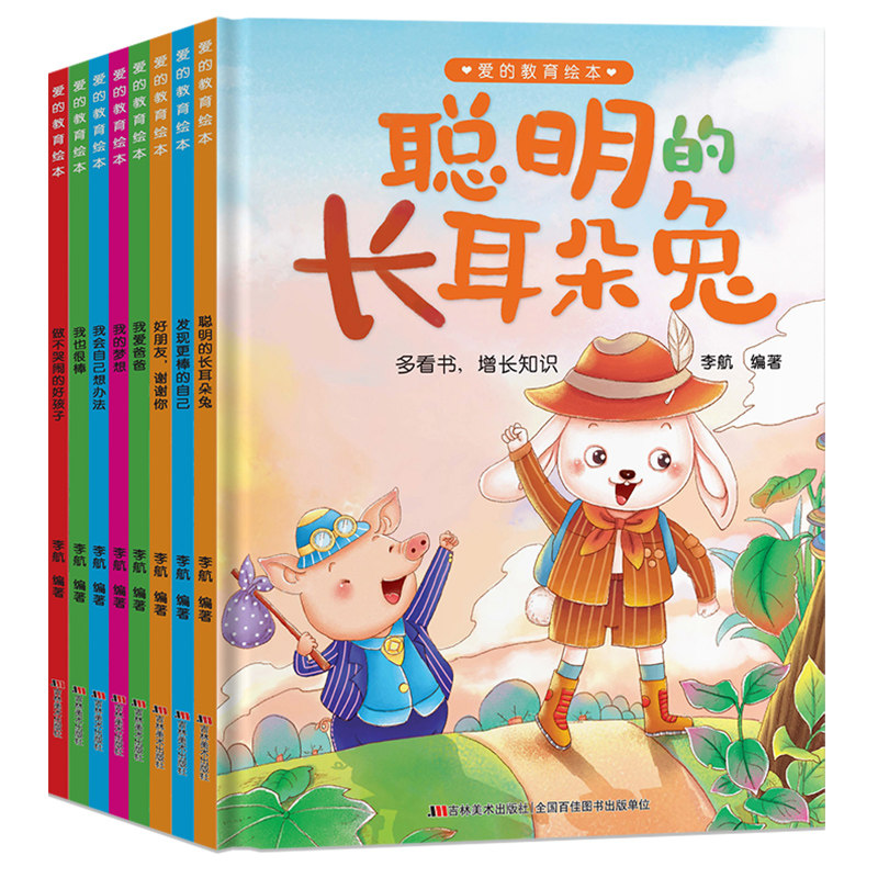 精装硬壳】幼儿园绘本全8册3-6岁推荐阅读适合小班中班大班睡前故事早教启蒙课外读物培养好习惯主题认知书籍硬面硬皮爱的教育绘本