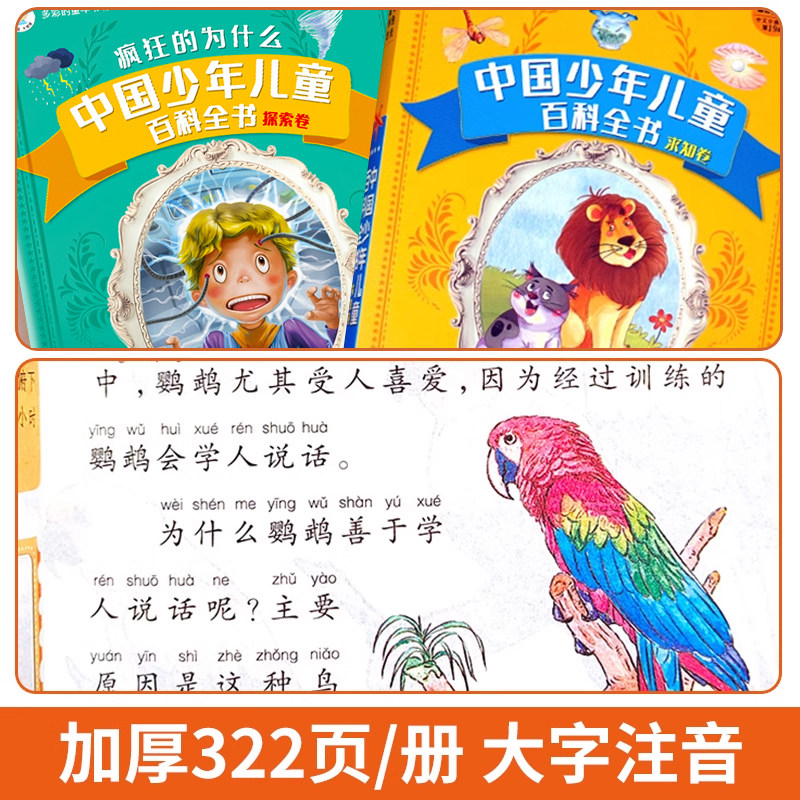 中国少年儿童百科全书疯狂的为什么彩图注音加厚版斗半匠小学生一年级二年级课外阅读书籍科普百科全套正版中国儿童百科全书小笨熊