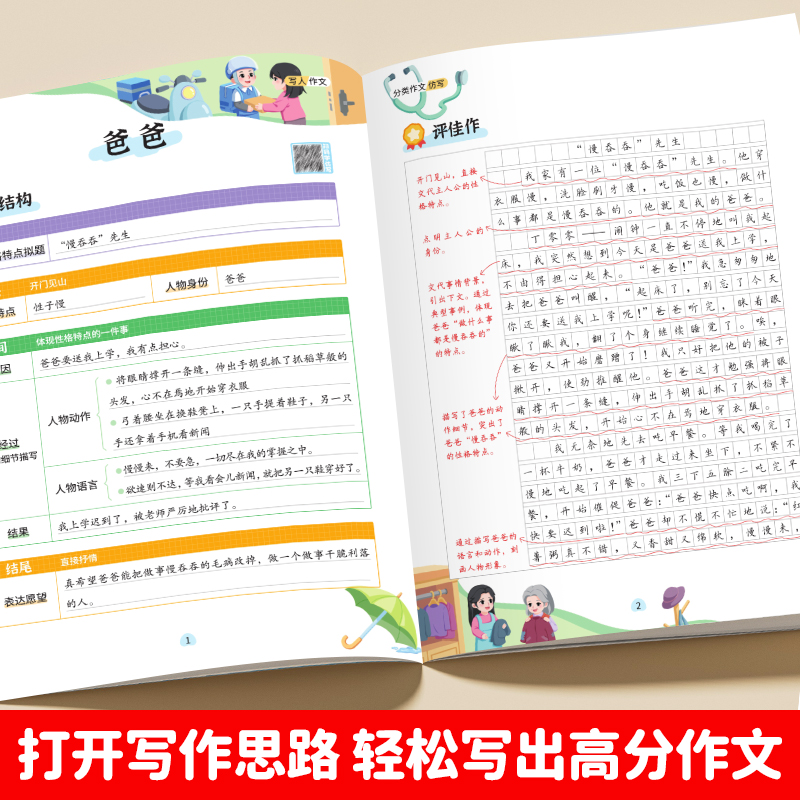 【官方旗舰】小学生优秀作文书大全分类作文仿写三年级作文书写人写景写事写想象状物六年级人教版语文同步作文仿写作技巧满分范文