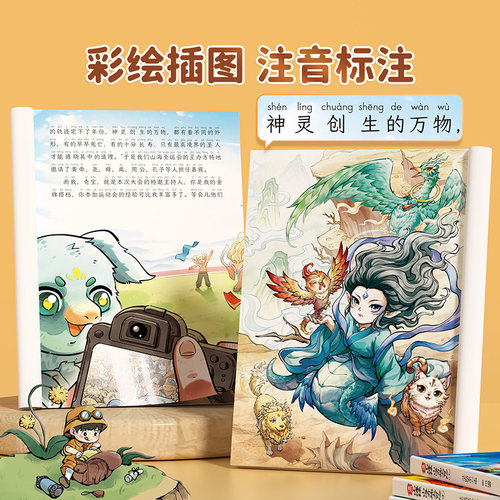 山海经漫画版小学生版原著正版全套3册7-12岁课外阅读注音彩图儿童绘本孩子读得懂的给孩子的书籍完整版四年级上册快乐读书吧四上 - 图2